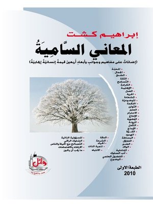 cover image of المعاني السامية